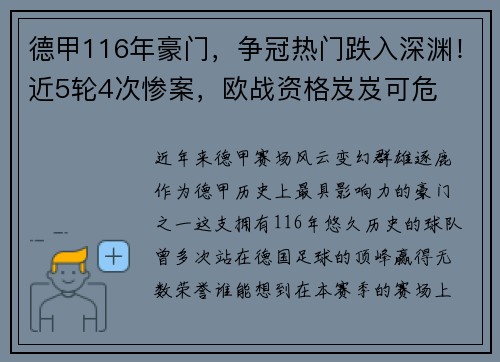 德甲116年豪门，争冠热门跌入深渊！近5轮4次惨案，欧战资格岌岌可危