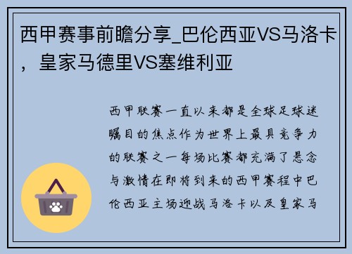 西甲赛事前瞻分享_巴伦西亚VS马洛卡，皇家马德里VS塞维利亚