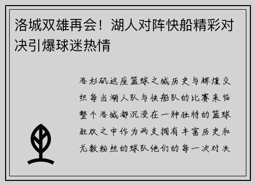 洛城双雄再会！湖人对阵快船精彩对决引爆球迷热情