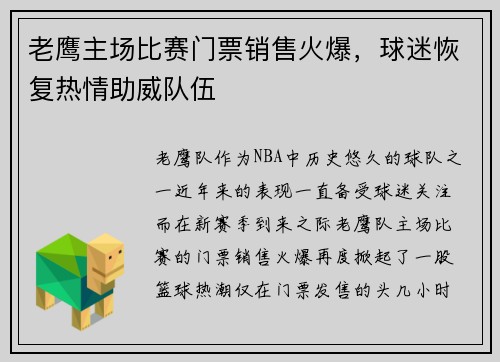 老鹰主场比赛门票销售火爆，球迷恢复热情助威队伍