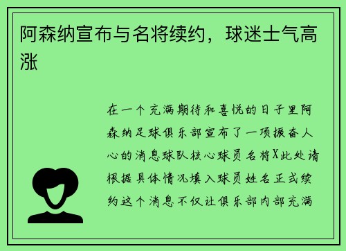 阿森纳宣布与名将续约，球迷士气高涨