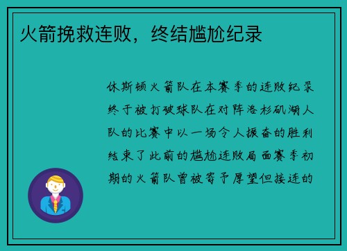 火箭挽救连败，终结尴尬纪录