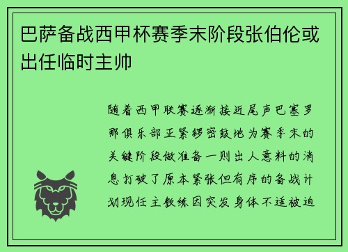 巴萨备战西甲杯赛季末阶段张伯伦或出任临时主帅