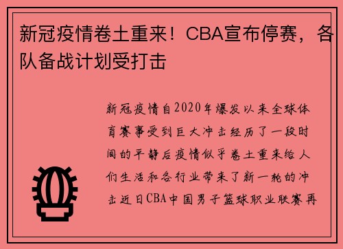 新冠疫情卷土重来！CBA宣布停赛，各队备战计划受打击