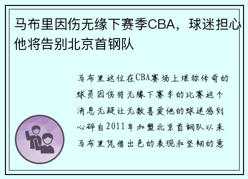 马布里因伤无缘下赛季CBA，球迷担心他将告别北京首钢队