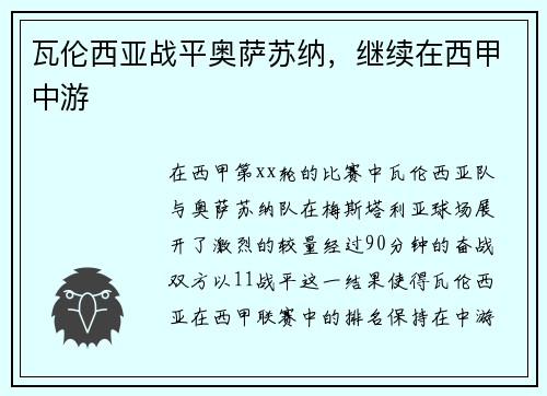 瓦伦西亚战平奥萨苏纳，继续在西甲中游