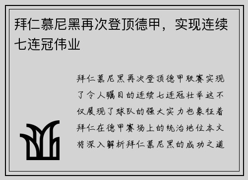 拜仁慕尼黑再次登顶德甲，实现连续七连冠伟业