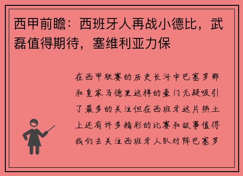 西甲前瞻：西班牙人再战小德比，武磊值得期待，塞维利亚力保